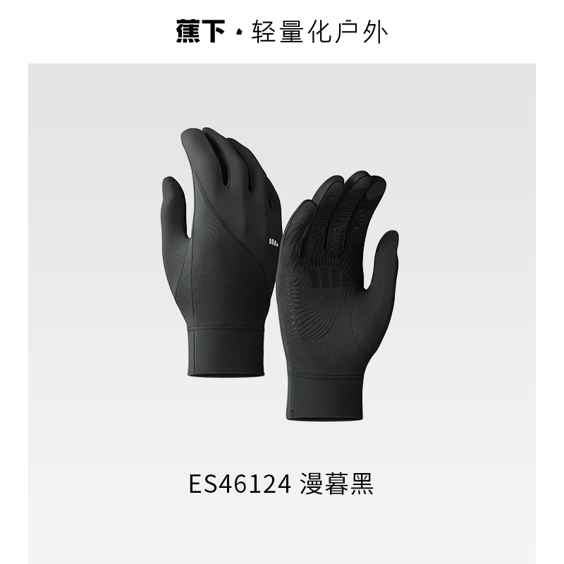 蕉下（beneunder）女士柔护防晒手套ES46124（单位：个） 漫暮黑